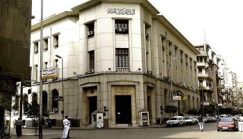 البنك المركزي المصري - أرشيفية