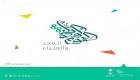 "المجد والعلياء" شعار اليوم الوطني السعودي الـ88