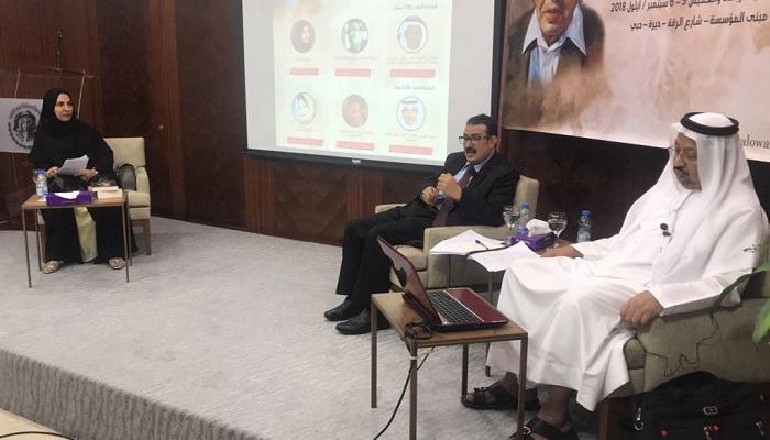ندوة مؤسسة العويس الثقافية عن الشاعر اليمني عبدالله البرودني