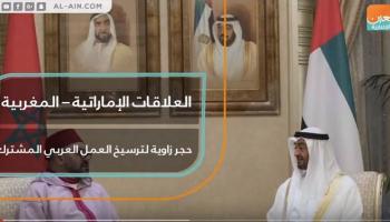 جانب من اللقاء بين الشيخ محمد بن زايد آل نهيان وملك المغرب