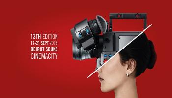 شعار الدورة الـ13 لمهرجان الفيلم اللبناني