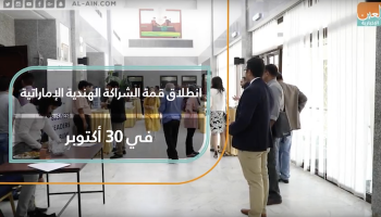 انطلاق قمة الشراكة الهندية الإماراتية في 30 أكتوبر