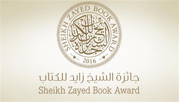 إغلاق باب تلقي الترشيحات لـ"جائزة الشيخ زايد للكتاب" أول أكتوبر