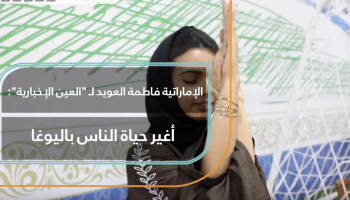 فاطمة العويد مدربة يوجا 