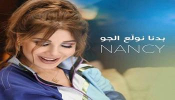 نانسي عجرم