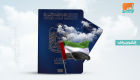 إنفوجراف.. جواز السفر الإماراتي الأول عربيا والـ9 عالميا