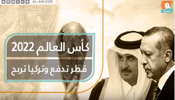 كأس العالم 2022 قطر تدفع وتركيا تربح