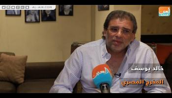 المخرج المصري خالد يوسف 