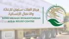 "سلمان للإغاثة الإنسانية" يوزع مواد إيوائية على أرامل 9 محافظات يمنية