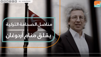 مناضل الصحافة التركية يقلق منام أردوغان