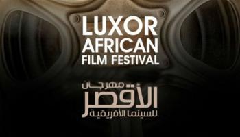 شعار مهرجان الأقصر للسينما الأفريقية