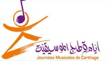 مهرجان أيام قرطاج الموسيقية