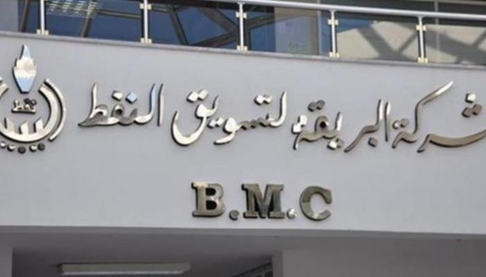 شركة البريقة الليبية لتسويق النفط