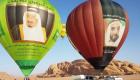 منطاد الإمارات يحلق فوق المدينة المنورة احتفالا باليوم الوطني السعودي