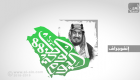 اليوم الوطني السعودي.. قصة ملاحم سطرها التاريخ