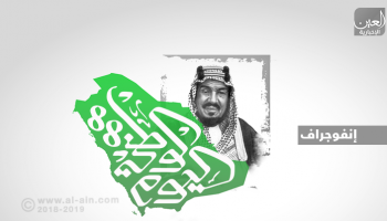 اليوم الوطني السعودي.. قصة ملاحم سطرها التاريخ