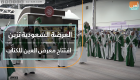 العرضة السعودية تزين افتتاح معرض العين للكتاب