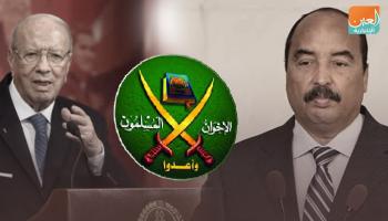 الرئيس الموريتاني والرئيس التونسي يحاصران إرهاب تنظيم الإخوان