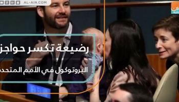 رضيعة داخل قاعة الجمعية العامة للأمم المتحدة