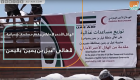الهلال الأحمر الإماراتي يقدم مساعدات إنسانية لسكان حضرموت باليمن