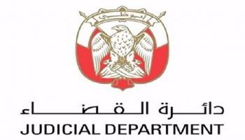 شعار دائرة القضاء في أبوظبي