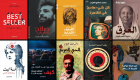 كتب جديدة تنتظر جمهور "القاهرة للكتاب".. منها "صلاح اللامبالي"