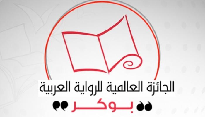 شعار الجائزة العالمية للرواية العربية