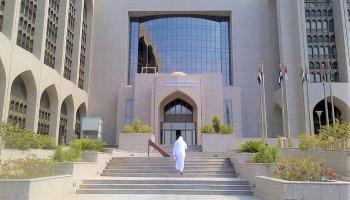 مصرف الإمارات المركزي
