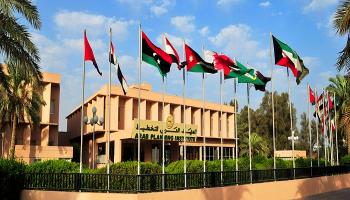  مقر المعهد العربي للتخطيط