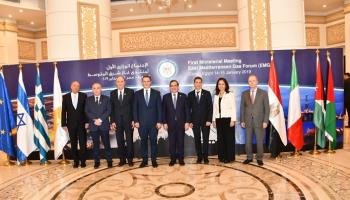 الاجتماع الوزاري لمنتدى غاز شرق المتوسط