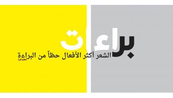 شعار مجلة "براءات" المزمع إطلاقها في مارس/آذار