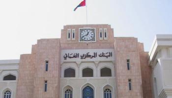 البنك  المركزي العماني