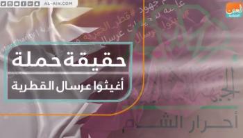 حملة أغيثوا عرسال القطرية 