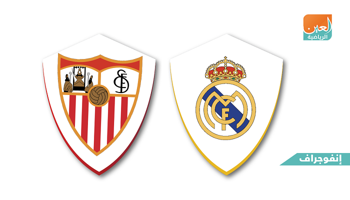 ريال مدريد وإشبيلية