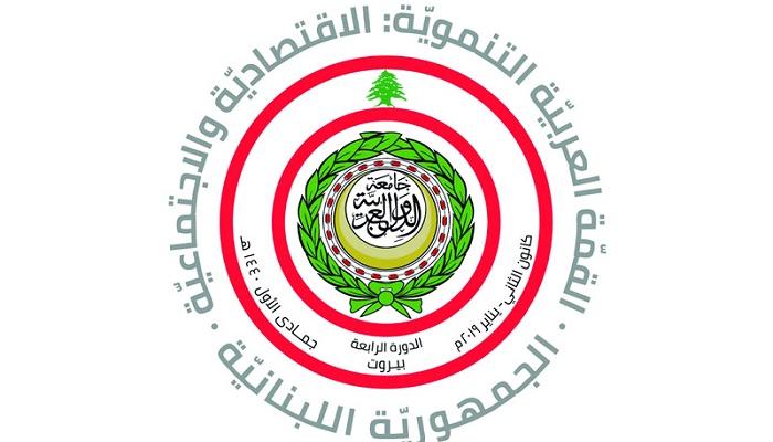 شعار قمة بيروت الاقتصادية