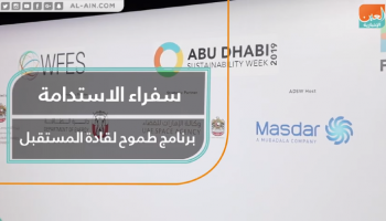 برنامج طموح لقادة المستقبل