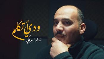 ملصق فيلم "ودي أتكلم"