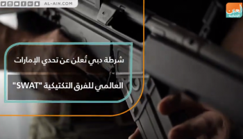 شرطة دبي تعلن عن تحدي الإمارات العالمي للفرق التكتيكية