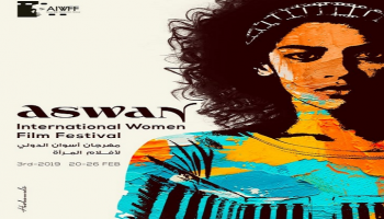 ملصق مهرجان أسوان السينمائي