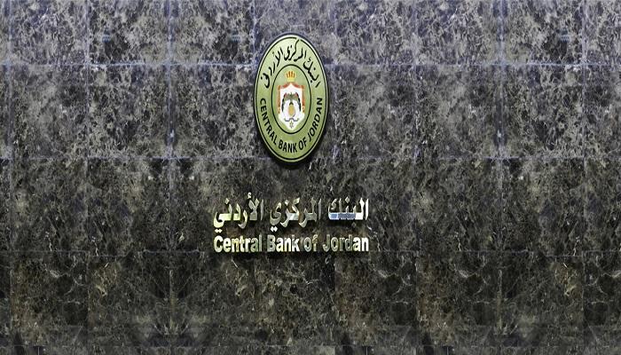 البنك المركزي الأردني- أرشيفية