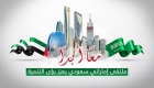 انطلاق ملتقى الاقتصاد السعودي الإماراتي 31 يناير