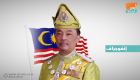 إعلان عبدالله أحمد شاه ملكا جديدا لماليزيا 