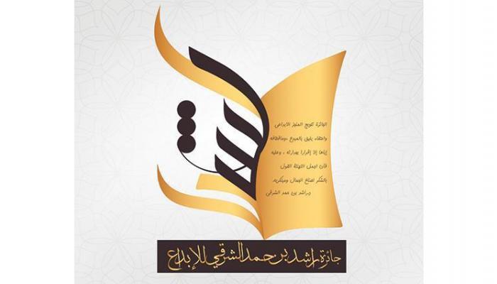 شعار جائزة راشد الشرقي للإبداع