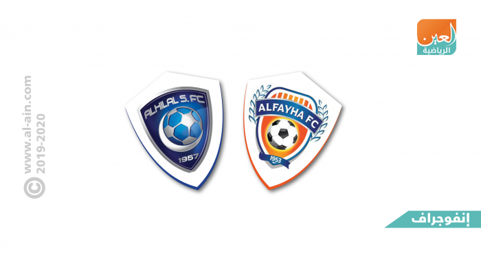 الفيحاء والهلال