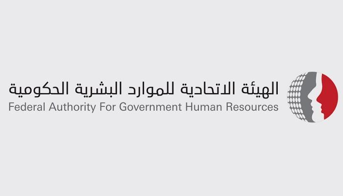 شعار الهيئة الاتحادية للموارد البشرية الحكومية في الإمارات