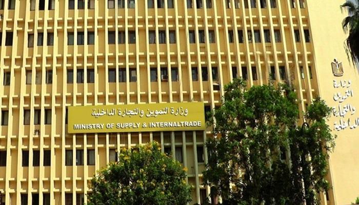 وزارة التموين والتجارة الداخلية المصرية