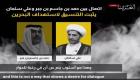 تأييد الحكم بالمؤبد لأمين "الوفاق المنحلة" بالبحرين لتخابره مع قطر