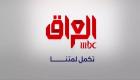 مجموعة "إم بي سي" تطلق قناة خاصة بالعراق