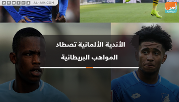 أندية البوندسليجا تصطاد المواهب البريطانية‎