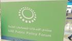 "الإمارات للسياسات العامة".. العلاقة بين التنافسية والتنمية المستدامة